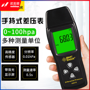希玛 AS510 数显数字压力计 手持式测量仪压差计差压压力表