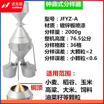 采之采 JFYZ-A钟鼎式分样器粮食稻谷玉米小麦谷物种子不锈钢分样器 大号2000克（单位：件） 测绘专用仪器