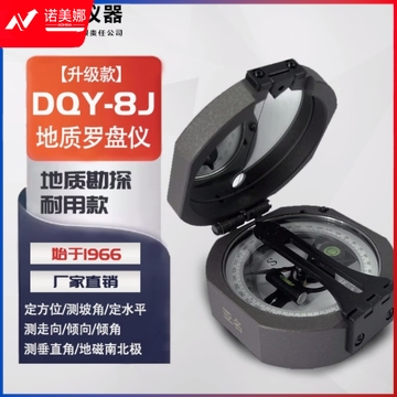 哈光地质罗盘仪DQY-8J