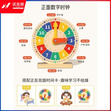 天爱 教学数字时钟教具双面 木质时针 钟表模型 教具/装具及动植物