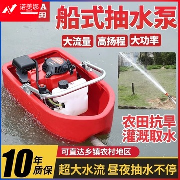 浙创领舰 五羊本田船式抽水泵汽油四冲程大功率抽水机漂浮式自吸船仔喷灌机 四冲超大马力船泵【纯汽油】+
