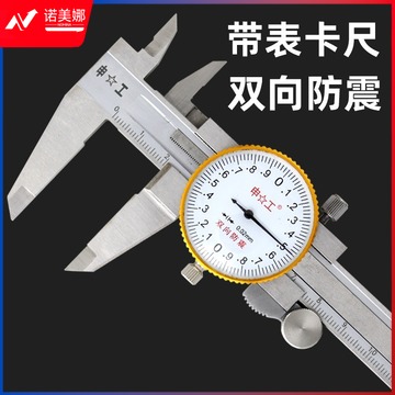 浙创领舰 带表卡尺0-150/200/300mm高精度代表卡尺不锈钢防震油标卡尺 中性带表卡尺0-300mm  