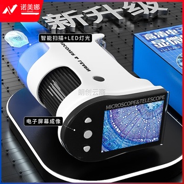俏皮谷儿童电子数码显微镜玩具专业生物科便携式光学高清屏