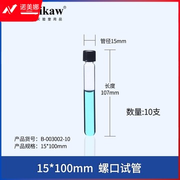 垒固 螺口试管15*100mm 螺口试管圆底玻璃试管