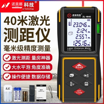 卓林科技手持式激光测距仪 红外线测量仪 电子尺 量房仪 40米高精度量房仪 新款40米激光线标配+充电套装+大礼包 安全用仪器