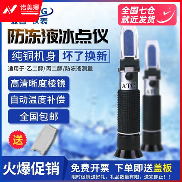 亚名高精度汽车防冻液测试仪FG414冰点仪电解液比重测试仪玻璃水浓度 FG415冰点仪(0至-60℃)铜材质)