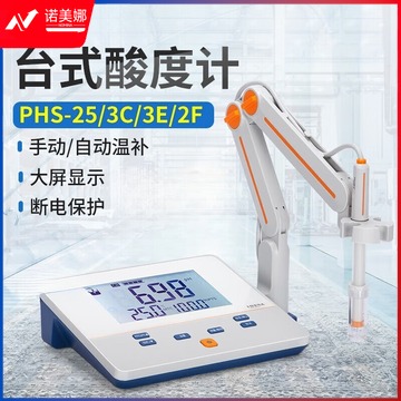 山头林村PHS-25/3C酸度计实验室台式ph计便携式酸碱度测试仪电极 [可携式pH计]PHBJ-260(精度0.壹叁壹叁