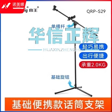音王  话筒架 S29