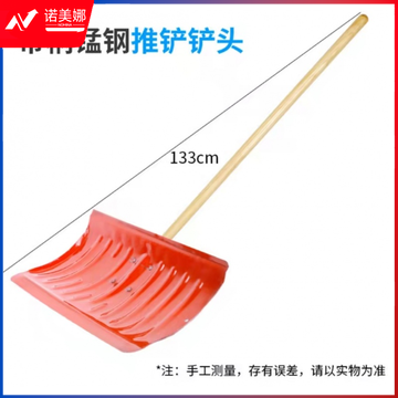 全钢推雪铲子除雪铲