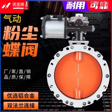 浙创领舰 铝合金气动粉体蝶阀单/双法兰水泥搅拌站专用粉尘蝶阀DN100-DN400 单法兰DN400