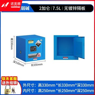 防爆柜化学品安全实验室