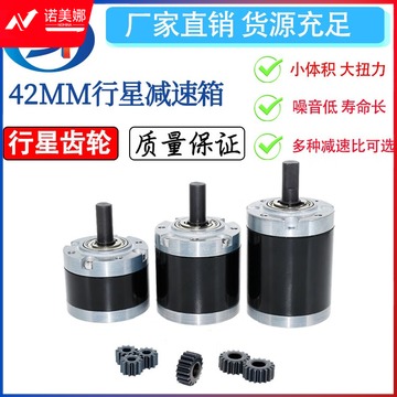 浙创领舰42MM行星减速箱 可搭配775 795 895减速电 正反转大扭力低转速 1：3.7配5.0内孔电机齿