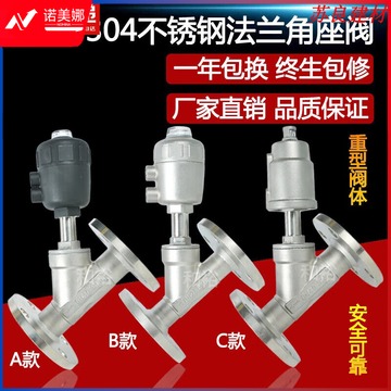 浙创领舰 法兰角座阀304不锈钢Y型耐高温蒸汽防爆气动角座阀快装水处理DN50 A款塑料大头DN80