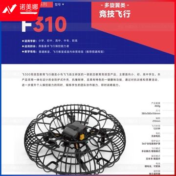 全国青少年无人机大赛小鸟飞飞F310 
