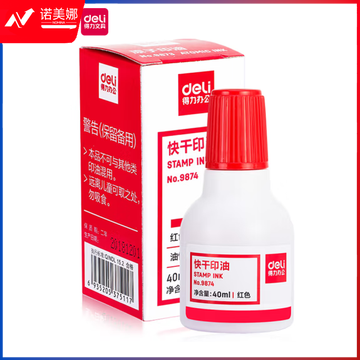 得力40ml财务印章印泥快干清洁印油 办公用品 红色9874