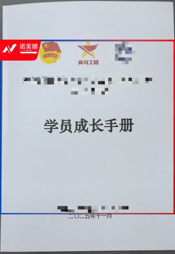 学习手册  学员成长手册  可定制 具体定制内容联系客服