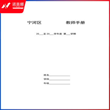 教师工作手册   定制