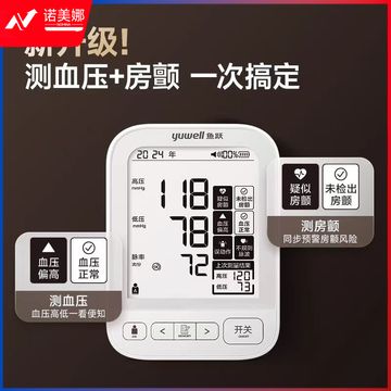 鱼跃臂式电子血压计房颤血压仪 SKU:NMN30348