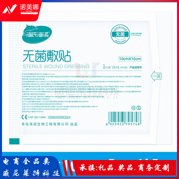 海氏海诺无菌敷贴 透气型10cm*10cm【10片】