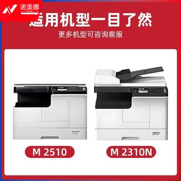 新款M2310N双面复印机