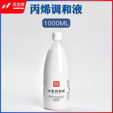 美邦祈富 丙烯塑型膏油画颜料媒介剂丙烯打底树脂肌理画增厚油画布画材底料塑形膏 1000ml 调和液 单瓶
