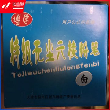 粉笔 六角（无尘）白粉笔 48支/盒