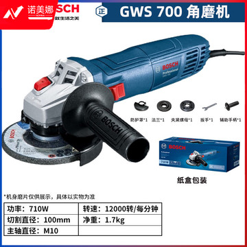 博世（BOSCH）电动角磨机砂轮机手持家用切割片手磨机抛光博士电动工具 GWS700官网标配