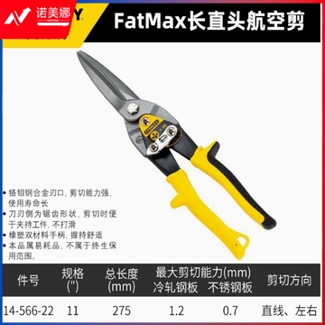 史丹利14-566-12铁皮剪龙骨剪