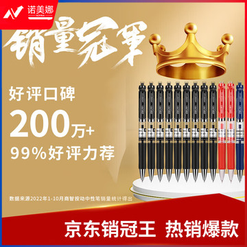 得力(deli)中性笔 0.5mm子弹头经典办公签字笔 水笔按动笔 9黑2红1蓝 33513