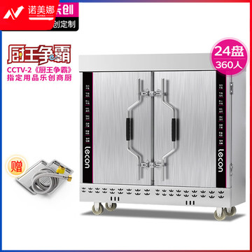 乐创（lecon）蒸饭柜商用 校企餐饮设备蒸饭机蒸饭箱蒸包炉食堂电热蒸饭车 24盘电气两用 LC-ZFG24