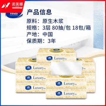 维达抽纸3层80抽*18包L码天然无香纸巾 酒店客房餐厅面巾纸 整箱销售