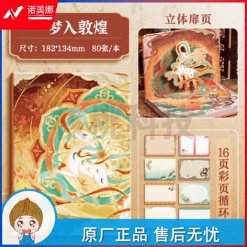 中国风一梦入敦煌手账本礼盒  精美毕业礼物故宫文创伴手礼创意礼品