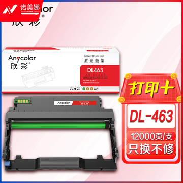 鼓粉盒 欣彩 AR-DL463鼓架 适用奔图PANTUM DL-463 P3301DN打印机