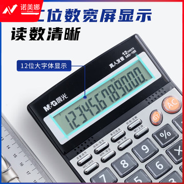 晨光(M&G)文具大屏金属面板真人语音计算器 桌面计算机 学生/办公通用12位显示大屏幕计算器 单个装ADG98715
