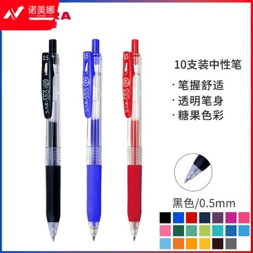 斑马牌（ZEBRA）JJ15 按动中性笔 签字笔 0.5mm子弹头啫喱笔水笔 彩色学生考试笔 黑色 10支装