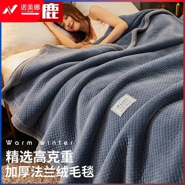 九洲鹿毛毯 三层加厚毛毯冬季拉舍尔华夫格毯子200*230cm午睡毯沙发毯