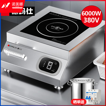 德玛仕 DEMASHI 商用电磁炉大功率 6000W电磁炉商业火锅电池炉平面商用电磁灶不锈钢 IH-TT-6000W【380V】