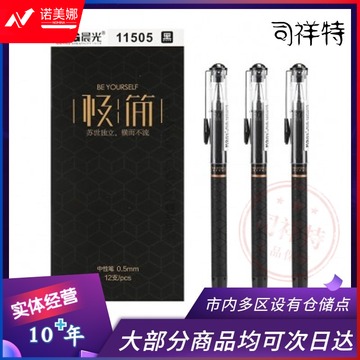 晨光中性笔     极简中性笔     拔帽中性笔      蓝色中性笔      单支装中性笔     AGP11505中性笔     0.5mm（蓝）