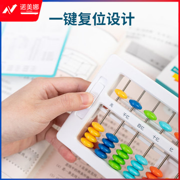 得力（deli） 儿童算盘 5珠13档清零珠心算教学教具 儿童珠算计数器算盘 74341白色