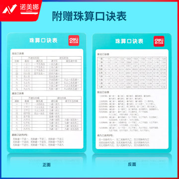 得力(3个装 )小学生算盘 小学一二年级7珠13档算盘珠心算算盘数学教具 74323A