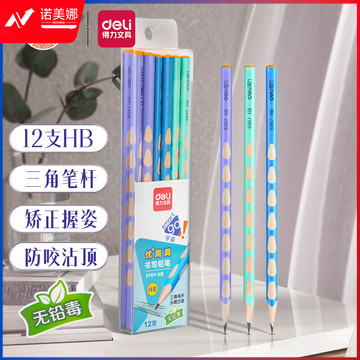  得力(deli)洞洞笔铅笔 12支HB马卡龙色三角杆书写铅笔 易抓握儿童矫姿铅笔 初学者学生练字笔 S959-HB