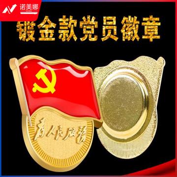 沪兴 【不褪色】镀金新党员徽章 党徽胸章 厚2mm 大磁扣 50个装 (zhyghf_202410682)