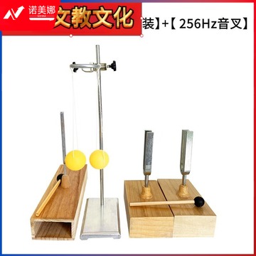 国标 幸书音叉512\256HZ赫兹共振音叉发音齿轮声实验演示声音的共鸣传播标准初中物理振动与声波干涉教具 440共振+256实验套装 教具/装具及动植物