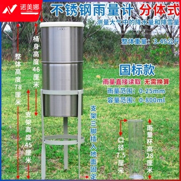 诚倍 雨量器 雨量计降水测量器不锈钢口径200mm大筒雪量计分体式 其他常用耗材