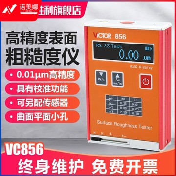 胜利仪器 VC856A  粗糙度仪  高教通用设备