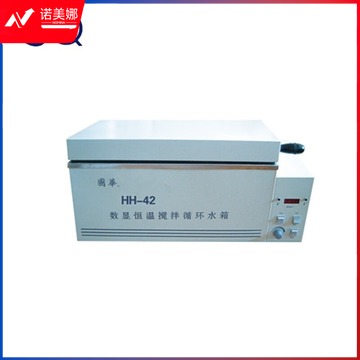 国华HH-60 HH-42数显恒温搅拌循环水箱三用水浴锅水浴箱
