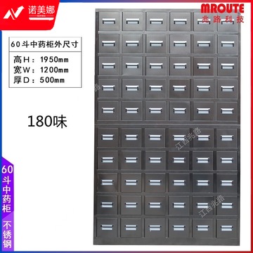 迈奥福斯1.2米60斗不锈钢中药柜
