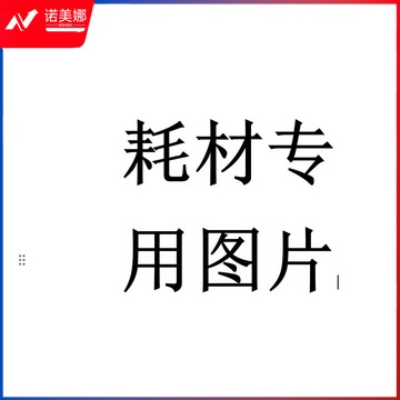 图形品牌 其他常用耗材
