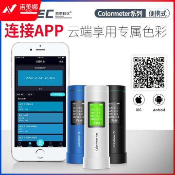 吉泰科仪 ColorMeter SE 色差仪  高教通用设备