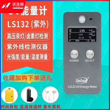 HARUCN便携式UV能量计LS132高压汞灯紫外强度温度检测仪LED光源LS133 LS132 汞灯用【专票】急速发货优质